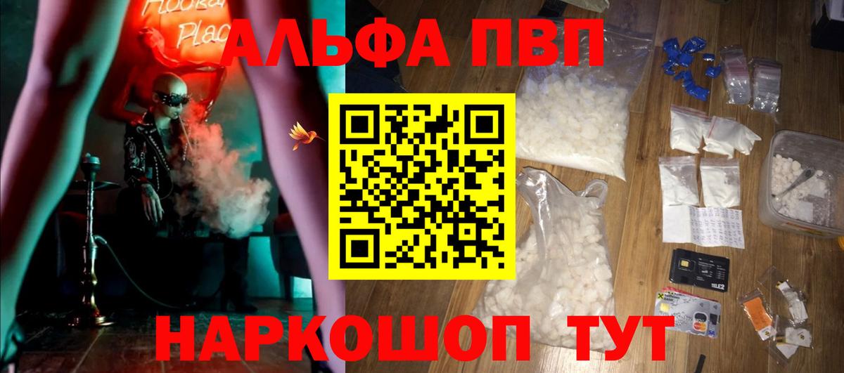 A-PVP мука  Альфа ПВП Crystall  Вход с VPN  купить закладку  Северск  A-PVP Crystall 