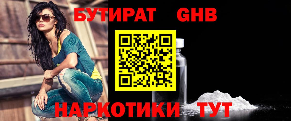 Бутират  Вход с VPN  Северск  БУТИРАТ BDO 