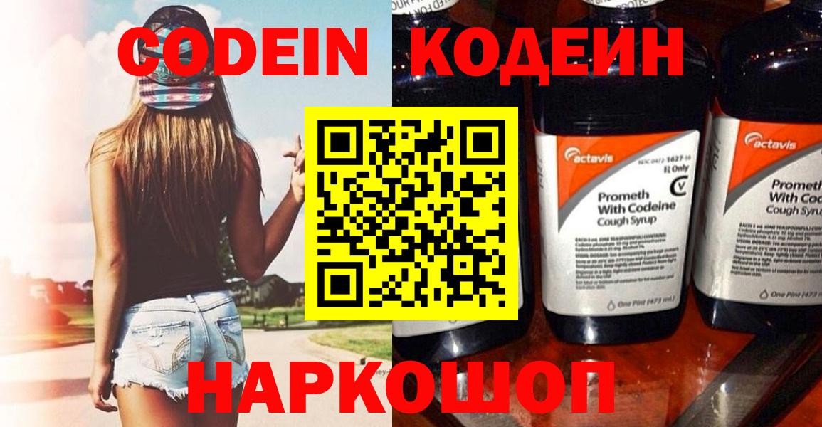 купить  сайты  Кодеин напиток Lean (лин)  Вход с VPN  Северск 