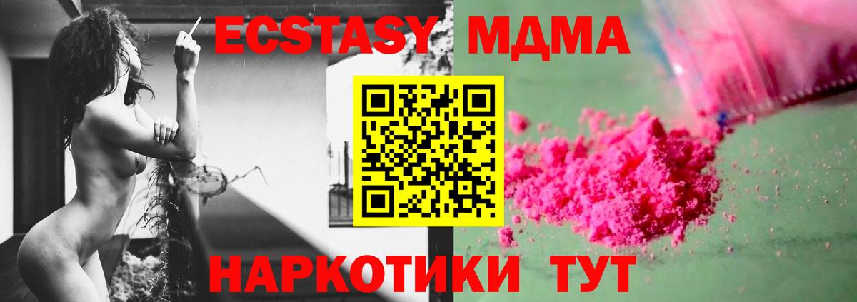 Северск  МДМА VHQ  MDMA  Вход с VPN  MDMA кристаллы 