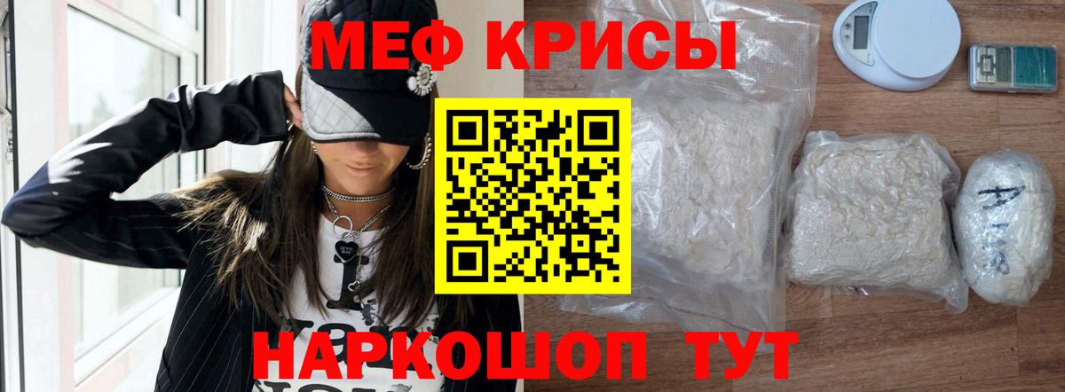 МЯУ-МЯУ  Меф мука  Вход с VPN  Северск 
