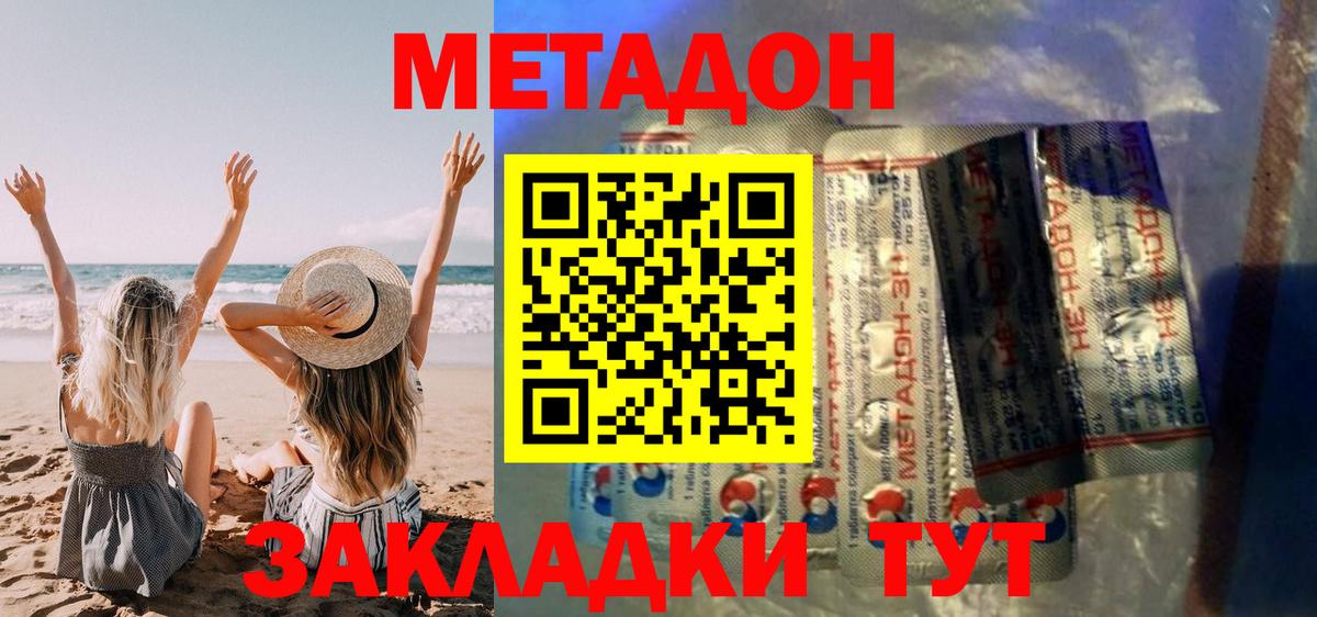 Метадон кристалл Северск