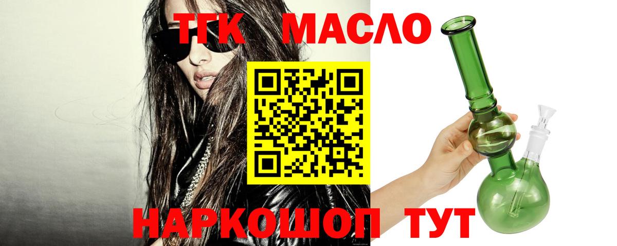 Северск  ТГК концентрат  Дистиллят ТГК вейп с тгк  Вход с VPN 